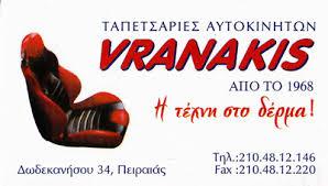 Βρανάκης Στυλιανός
