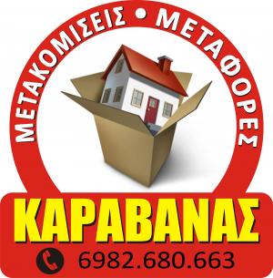 Καραβάνας Γεώργιος
