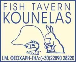 Κουνέλας