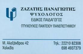 Ζαζάτης Παναγιώτης