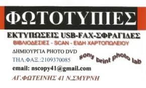 Φωτοεκτυπωτικό Κέντρο