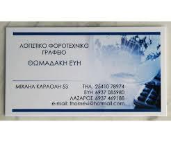 Θωμαδάκη Ευγενία