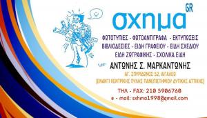 Σχήμα gr