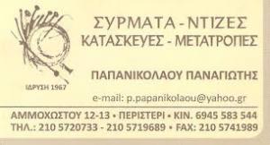 Παπανικολάου  Παναγιώτης