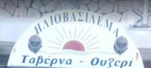 Ηλιοβασίλεμα