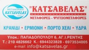 Κατσάβελας Νικόλαος