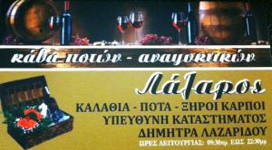 Λάζαρος