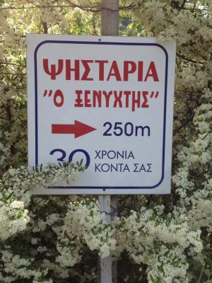 Ο Ξενύχτης