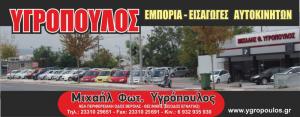 Υγρόπουλος Μιχαήλ