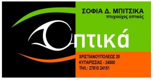 Μπίτσικα Σοφία
