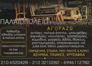 Καμπούρης Σταύρος