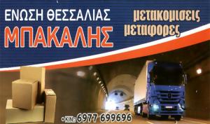 Μπακάλης