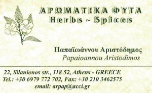 Παπαϊωάννου Αριστόδημος