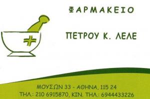 Λέλες Πέτρος
