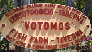 Βοτόμος