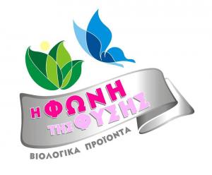 Η Φωνή της Φύσης