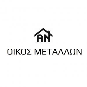 Οίκος Μετάλλων ΑΝ - Ντομόπουλος