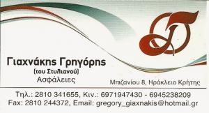 Ασφαλιστικό Γραφείο Γιαχνάκης