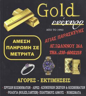 Ενέχυρο Center