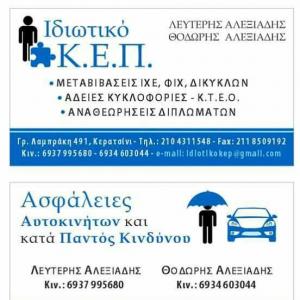 Ιδιωτικό Κέπ
