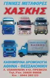 Xάσκης