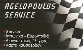 Αγγελόπουλος Ιωάννης