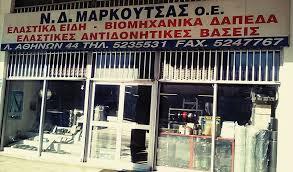 Ν. Δ. Μαρκουτσάς