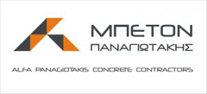 Μπετόν Παναγιωτάκης