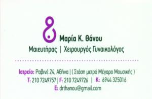 Θάνου Μαρία