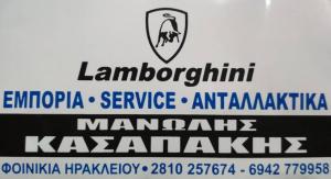 Μηχανουργείο Κασαπάκης