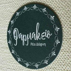 Δάφνη Ρέα