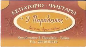 Παράδεισος Αφεντούλης Γιάννης