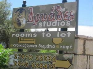 Δρυάδες Dryades Studios Σταυροδρόμι, Αρκαδίας