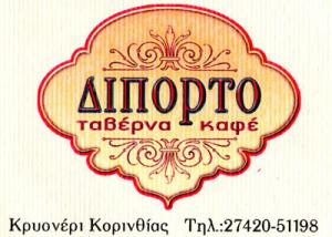 Δίπορτο