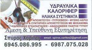 Σπύρος Χαρίτος