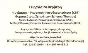 Βερβέρη Γεωργία