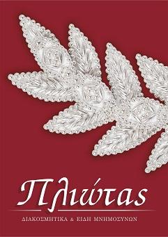Πλιώτας