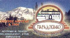 Παραδοσιακό Paradosiako Pozar