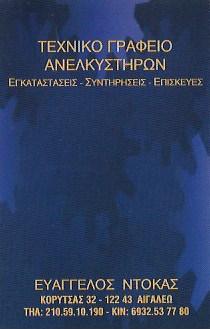 Ντόκας Ευάγγελος