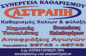 Αστραπή