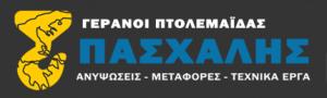 Γερανοί Πασχάλης