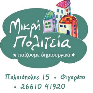 Μικρή Πολιτεία