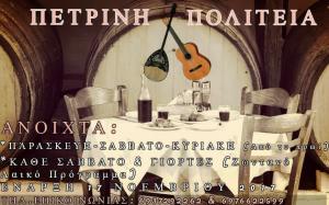 Πέτρινη Πολιτεία