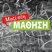 Μαζί στη Μάθηση