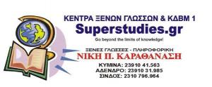 Superstudies Νίκη Π Καραθανάση