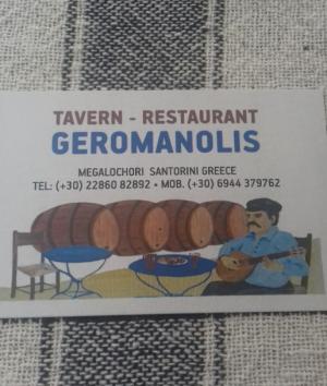 Γερομανώλης