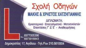 Χατζηγιάννης Χρήστος
