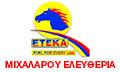 ΕΤΕΚΑ Μιχαλάρου