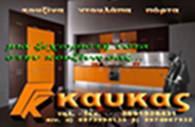 Καυκάς Γεώργιος