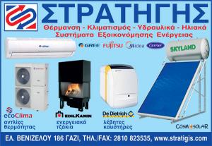 Στρατηγής